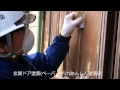 木製玄関ドア塗装(ペーパーがけ)あんしん塗装店ペイントコバック