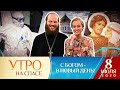 УТРО НА СПАСЕ: СВЯЩЕННИК В КРАСНОЙ ЗОНЕ/5 СВЯТЫНЬ ХРАМА ХРИСТА СПАСИТЕЛЯ/СВЯТЫЕ ПЁТР И ФЕВРОНИЯ