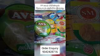 PP Cover Printing Manufacturer Sivakasi #pouchpacking #packagingdesign