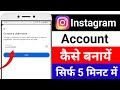 Instagram Account Kaise Banaye | How To Create New Instagram Account In 2025