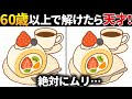 【脳トレ間違い探し】60代以上高齢者向け無料のゲームで老化防止＆認知症予防！ロールケーキのイラストなどで頭の体操【ゲーム】