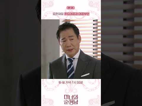 [#미녀와순정남] 로판재질 주드대공과 대공부인 #KBS #KBSDRAMA #미녀와순정남 #임수향 #지현우 #쇼츠 #shorts