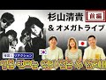 【杉山清貴&amp;オメガトライブ】暑い夏を爽快にする音楽♫ || 【스기야마 키요타카&amp;오메가 트라이브】시티팝으로 유명한 이 밴드, 아시나요?
