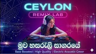 Muwa Hasareli Sagaraye | මුව හසරැලි සාගරයේ | Bass Boosted High Quality Electric Cover #sinhalasongs