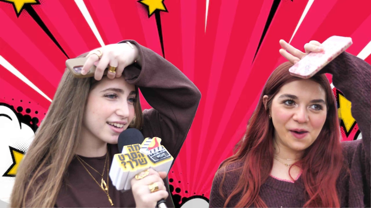 ההרקדה והראיונות המצחיקים של פורים