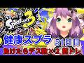 【スプラ3】健康スプラ51日目 負けたらデス数×2筋トレ【にじさんじ/桜凛月】