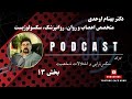 ۱۳ کارگاه تخصصی سکس تراپی و اختلالات شخصیت دکتر بهنام اوحدی جلسه ششم بخش ۲ 