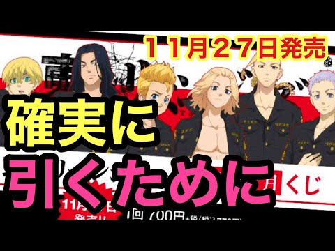 【東リベ】ファンは絶対引くべき!描き下ろしデザインの豪華賞品が手に入るくじが発売!【確実に引くために】
