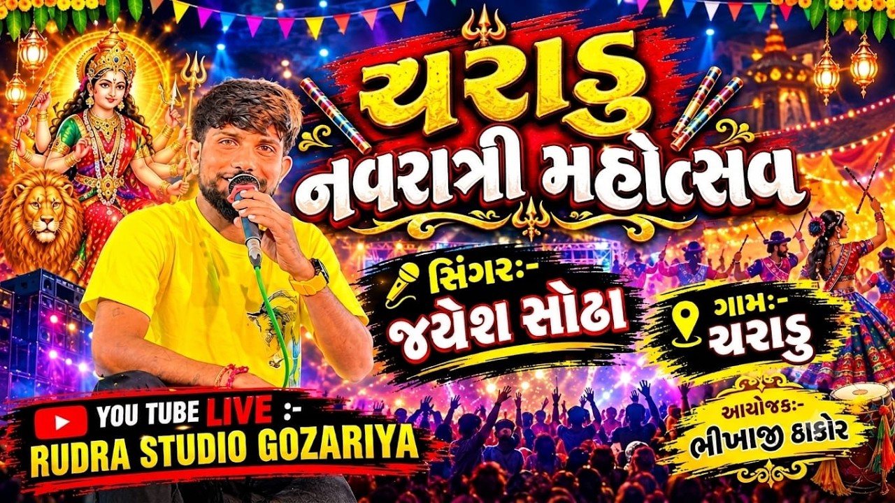 🛑 LIVE || DAY-1 || JAYESH SODHA || ચરાડુ નવરાત્રી મહોત્સવ || @rudrastudio9922