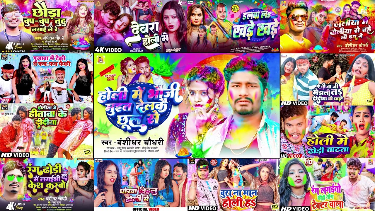 Banshidhar Chaudhary Ka Nonstop Holi Song 2026 | Maithili Holi Jukebox 2026 | Banshidhar Jukebox