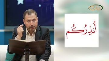 المفردات الصعبة - ص٣٢٦ القسم ١- القارئ مازن الخالدي