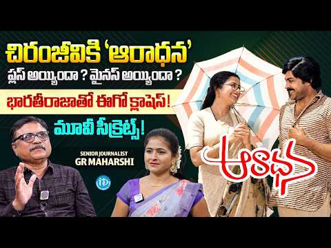 GR Maharshi on the Movie Aradhana