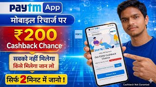 ₹200 Cashback Chance 💰 on Mobile Recharge from Paytm App | How to Get it? Offer not for All Users ❌✅ screenshot 5