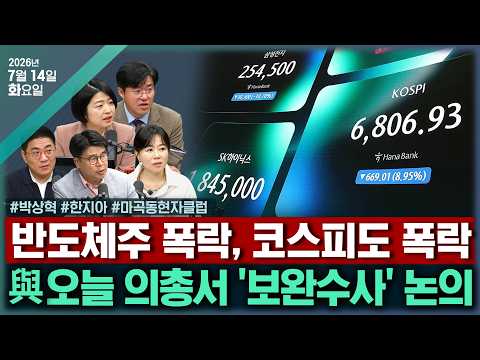 (한지아)/[마곡동현자클럽] "대선 불출마" 정청래 출사표(윤태곤 윤희웅 <strong>김지은</strong>) 260714화