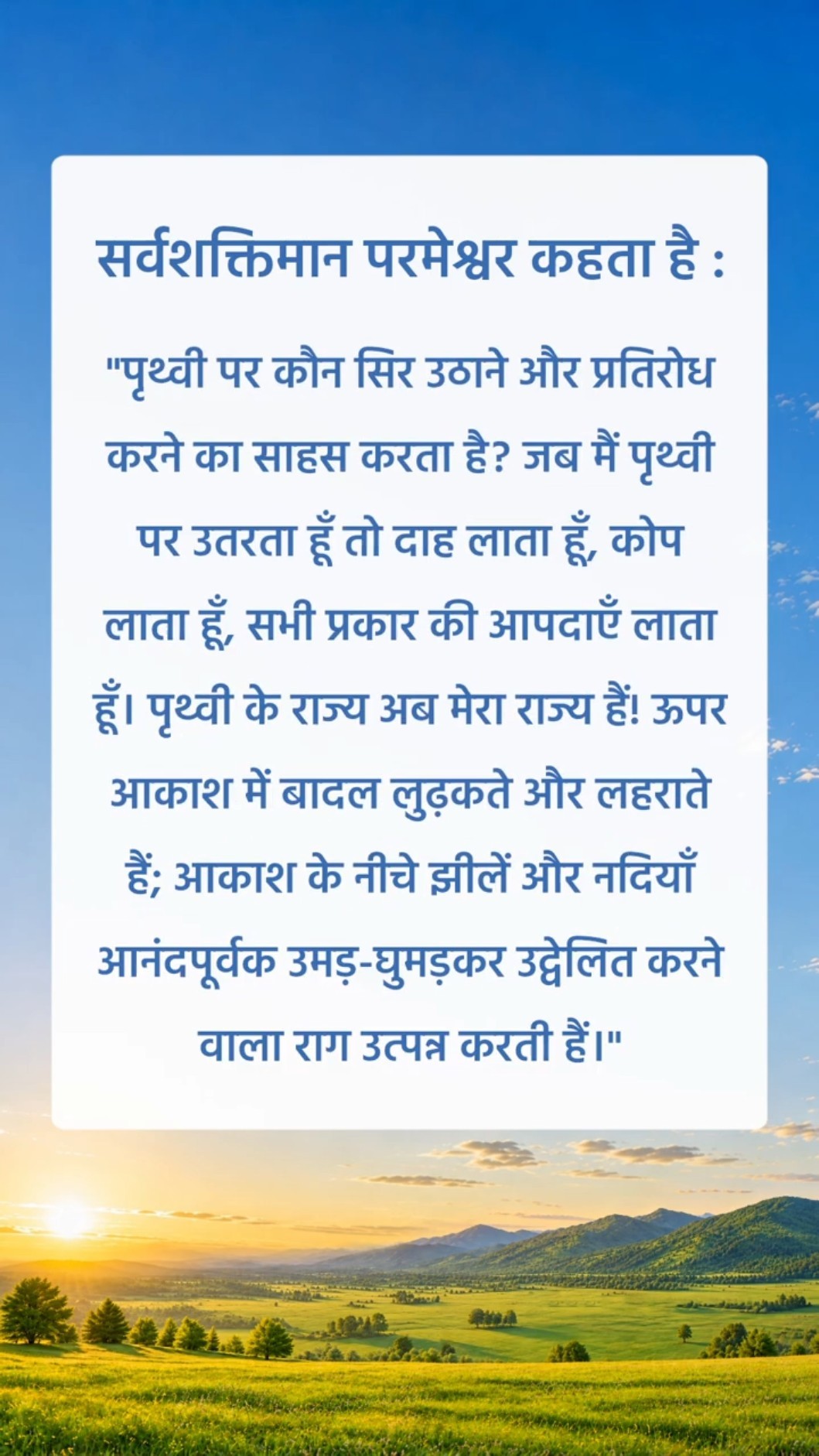 परमेश्वर चाहता है कि हम उसके वचनों के इस अंश को शांति से पढ़ें