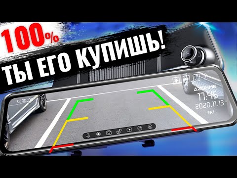 Видео: ВОТ ЭТО УРОВЕНЬ! Лучший видеорегистратор зеркало с алиэкспресс AZDOME PG17 обзор и отзывы владельцев