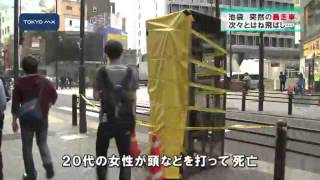 車にはねられ8人死傷　逮捕の男「脱法ハーブ吸い記憶ない」