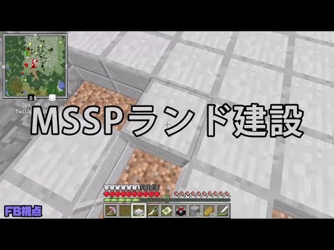 【MSSP切り抜き】日刊マイクラ#095　MSSPランド建設