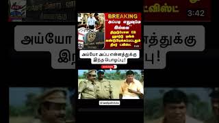 #tvk #news #tamilnadunews #politics #dmk #tamil #cmvijay @Tamil_politricks