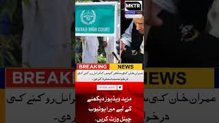 Imran Khan's request to stop the trial of the cipher case was rejected @mktrnews