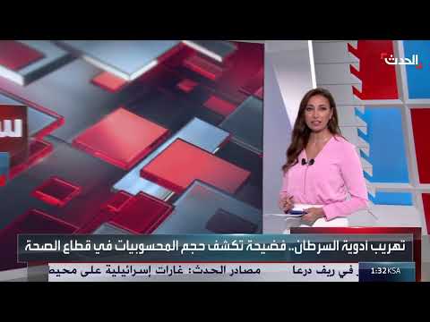 فضيحة تهريب الأدوية تهز لبنان... واتهامات تطال زوجة شقيق وزير سابق