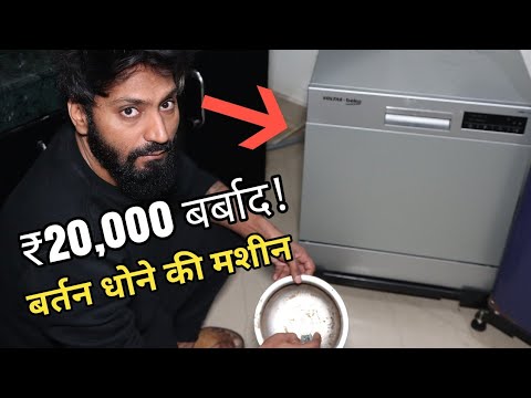 I wasted ₹20,000 in Diswasher | Dishwasher Guide for india | Technical