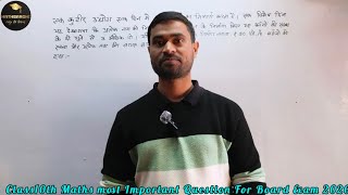 Class10th Maths Most Important Question For Board Exam 2026 | #maths #class10thmaths @MATHSAROHI