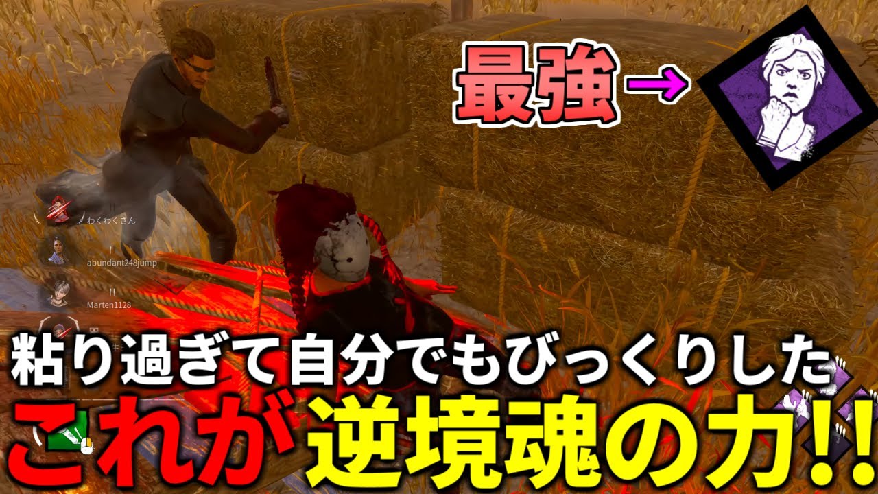 【DBD】過去一こんなに弱ポジで粘ったかもしれない【デッドバイデイライト】
