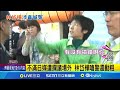 林岱樺涉貪與助理費案