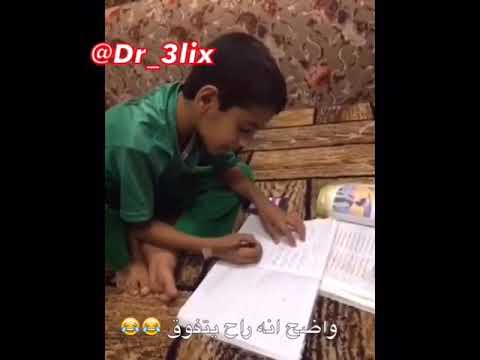 الله يستر ويش رح يسجل في ورقة الامتحان صوتوله علا اسم غنية