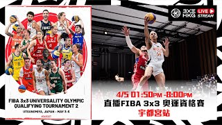 LIVE🔴| FIBA 3x3 Universality Olympic Qualifying Tournament 2 2024 | Day 2/Session 1