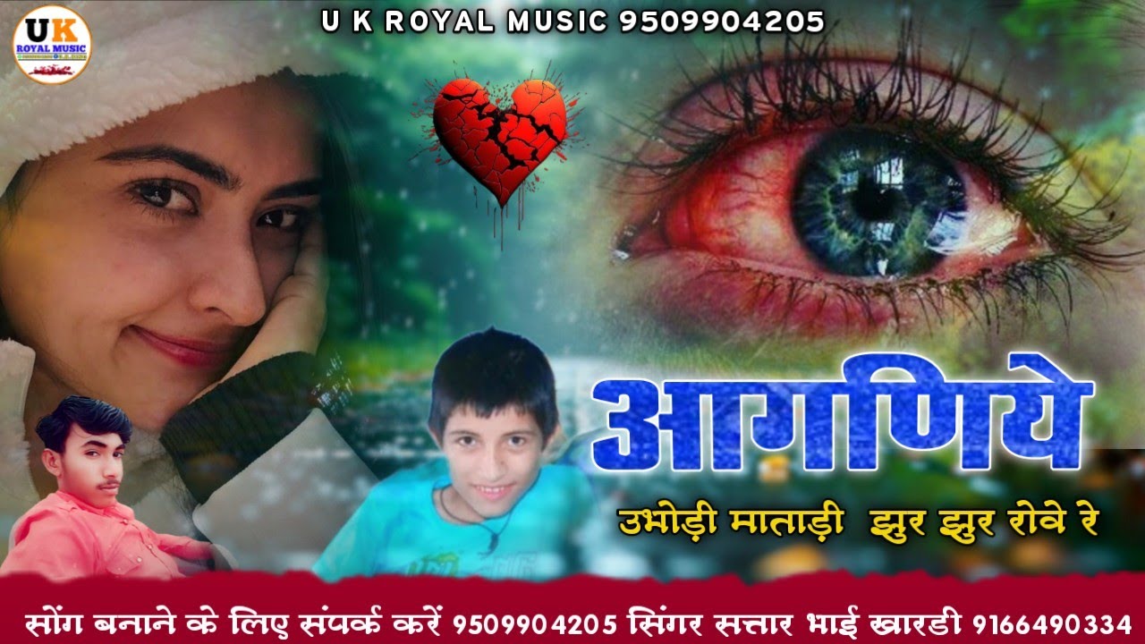 आगणिये उभोड़ी माताड़ी झुर झुर रोवे रे || दर्द भरा सोंग 2025 || सिंगर सत्तार भाई खारडी