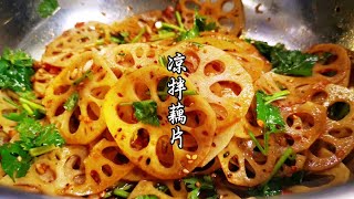 零失败巨过瘾的凉拌藕片，做法简单易学，酸辣脆爽开胃解腻