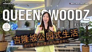 🏙️ EXSIM 旗下 Queenswoodz：武吉加里尔 (Bukit Jalil) 终极房产评测！