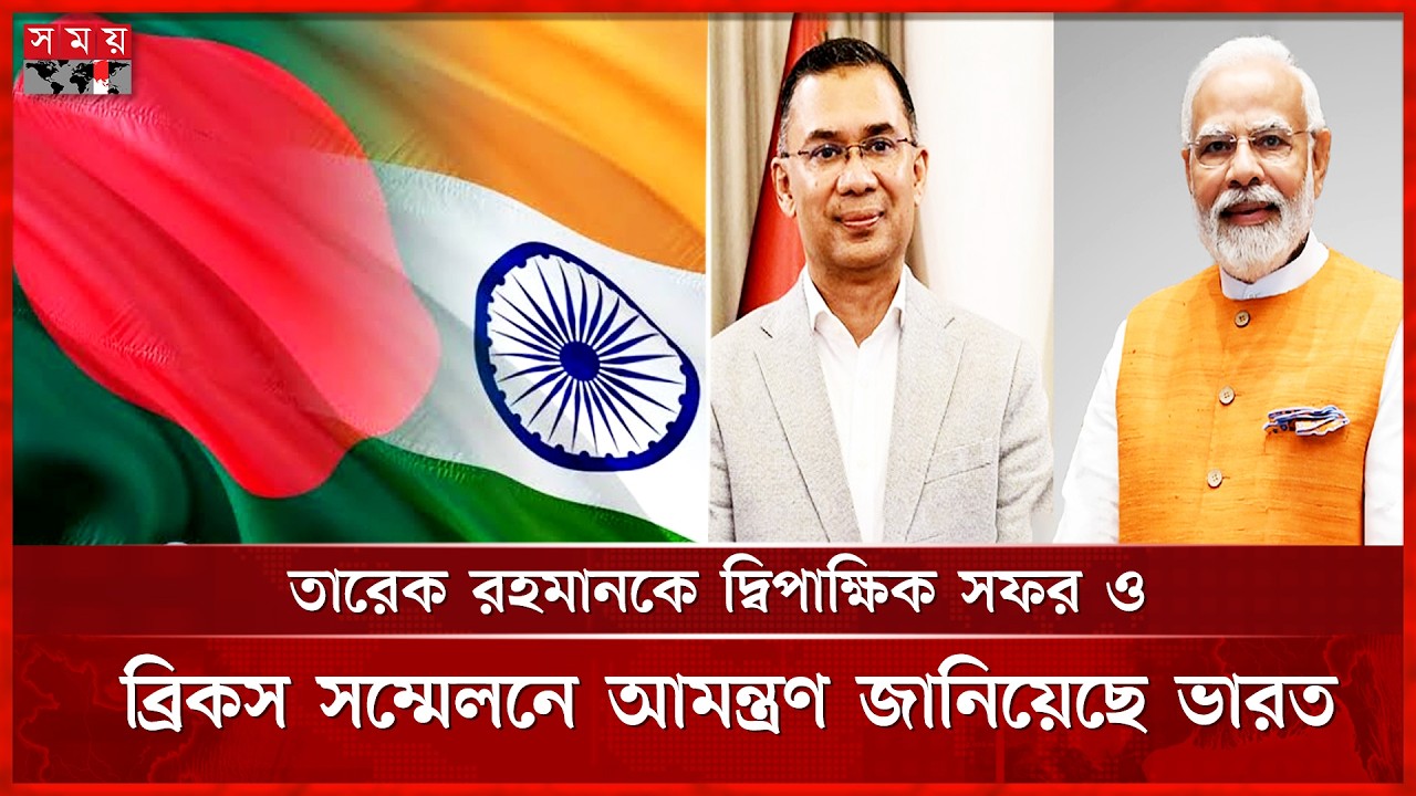 প্রধানমন্ত্রী তারেক রহমানকে ভারত সফরের আমন্ত্রণ, মোদির সঙ্গে বৈঠকে থাকছে যেসব ইস্যু | Tarique Rahman