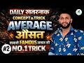 Average (औसत) Tricks 🔥 | No.1 Concept & Shortcut Method | Mathematics | Part - 02 | By Paras Sir