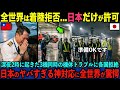 【海外の反応】「成田だけが、NOと言わなかった」深夜2時の緊急着陸。重なった3つの危機と、日本の管制官が下した決断に全世界が驚愕...!