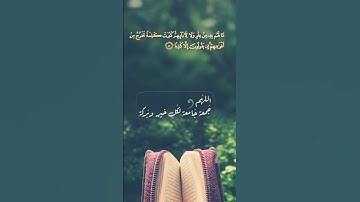 قراءة سورة الكهف كل يوم جمعة تعصمك من فتنة الدجال 🌿