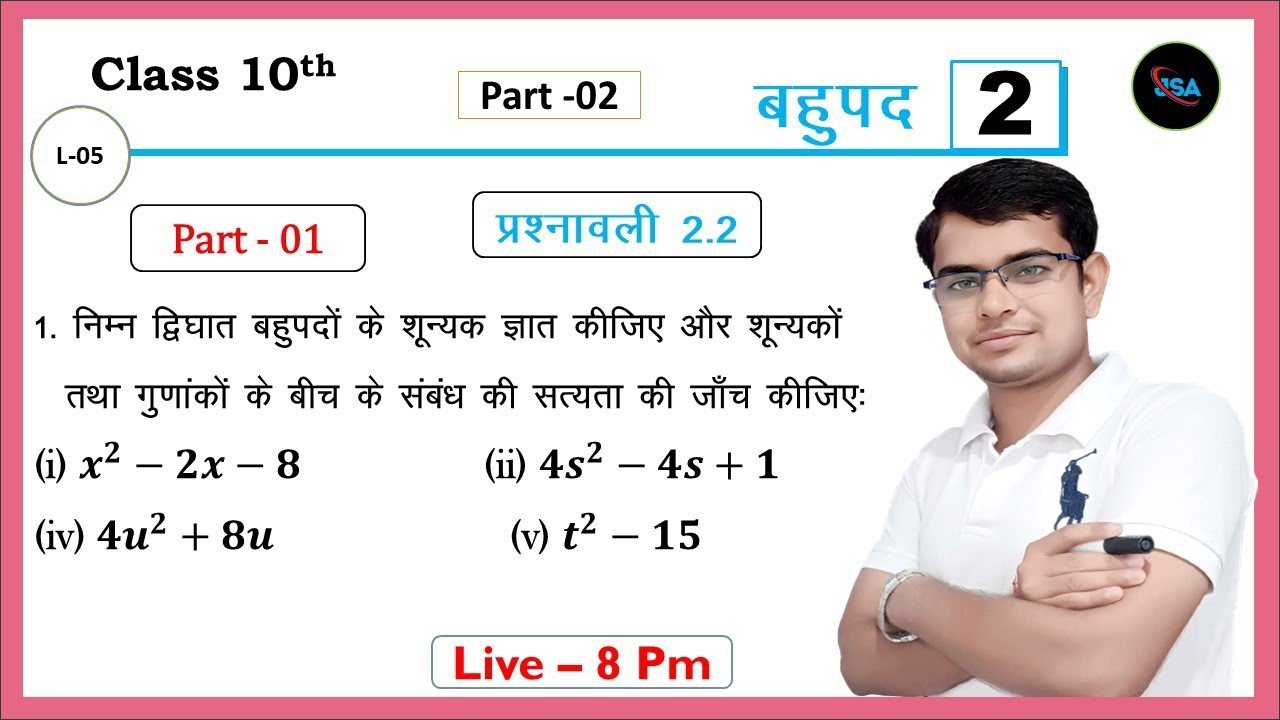 prashnawali 2.2 class 10th || Ncert class 10th math exercise 2.2 full ...