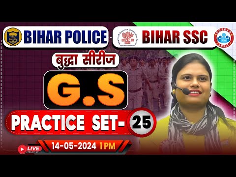 Bihar SSC GS Class | Bihar Police GS Practice Set 25 | Bihar Police भर्ती 2023-24 | Bihar SSC GS