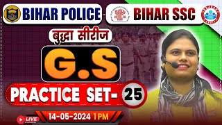 Bihar SSC GS Class | Bihar Police GS Practice Set 25 | Bihar Police भर्ती 2023-24 | Bihar SSC GS