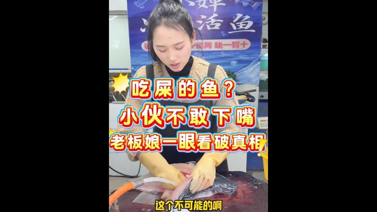吃屎的鱼？小伙不敢下嘴 老板娘一眼看破真相 #刀工 #美食 #杀鱼技术 #记录真实生活