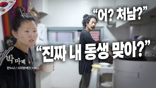 【한국 브이로그】14개월 만에 귀국｜시각장애인 누나와 한집 생활｜대식가들의 불만