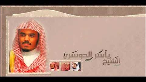ما تيسر من سورة ال عمران{خاشعة}-الشيخ ياسر الدوسري