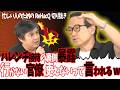【ノーパンしゃぶしゃぶ】高級官僚の実態！？江田氏大暴露で高橋Pもドン引きw【ReHacQ切り抜き】