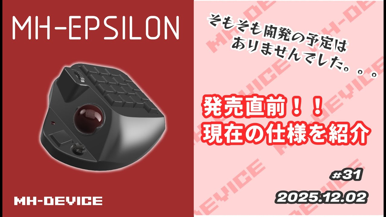 MH-Epsilon 右手用トラックボールマウス MH-Epsilon Specs: An Overview of the New One-Handed Keyboard