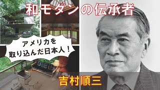Slow Architect Commentary] Junzo Yoshimura - YouTube