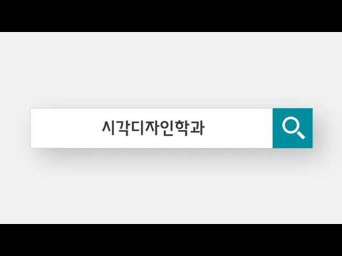 2022학년도 시각디자인학과 신입생 오리엔테이션