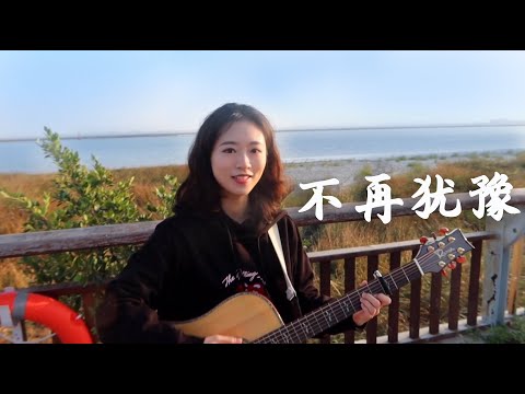 Beyond - 不再猶豫