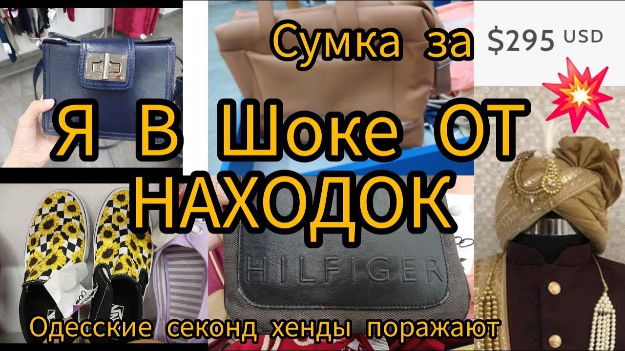  найти можно все🌝/ кожаная СУМКА ЗА 300$/ В СЕКОНД ХЕНДЕ ЗА 50$💥 #гуляемпокупаем